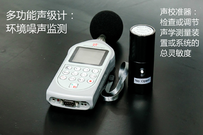 多功能聲級(jí)計(jì)