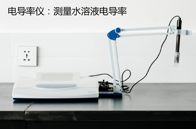 電導(dǎo)率儀